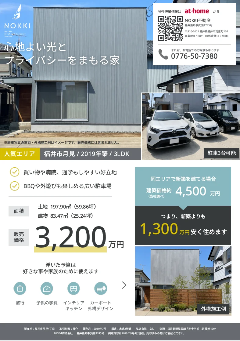 物件専用チラシの制作例（裏面）