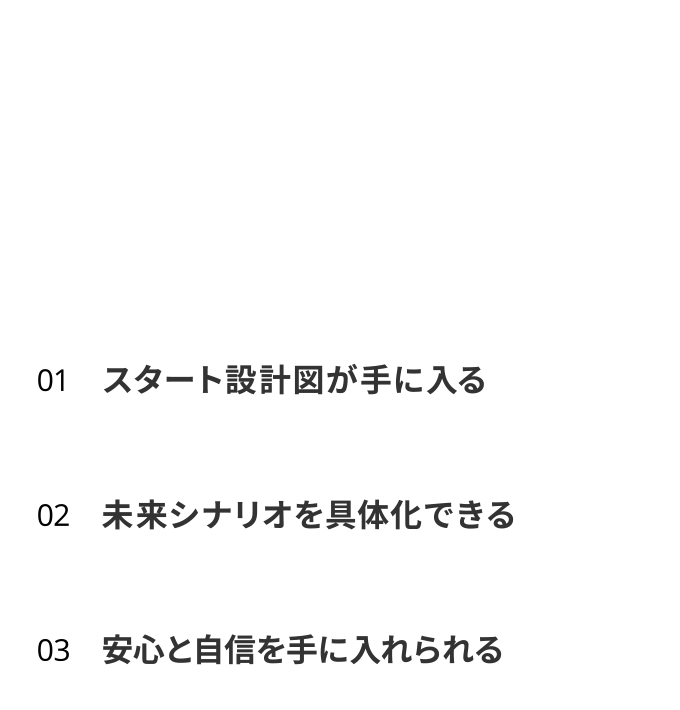 来場予約3つのメリット