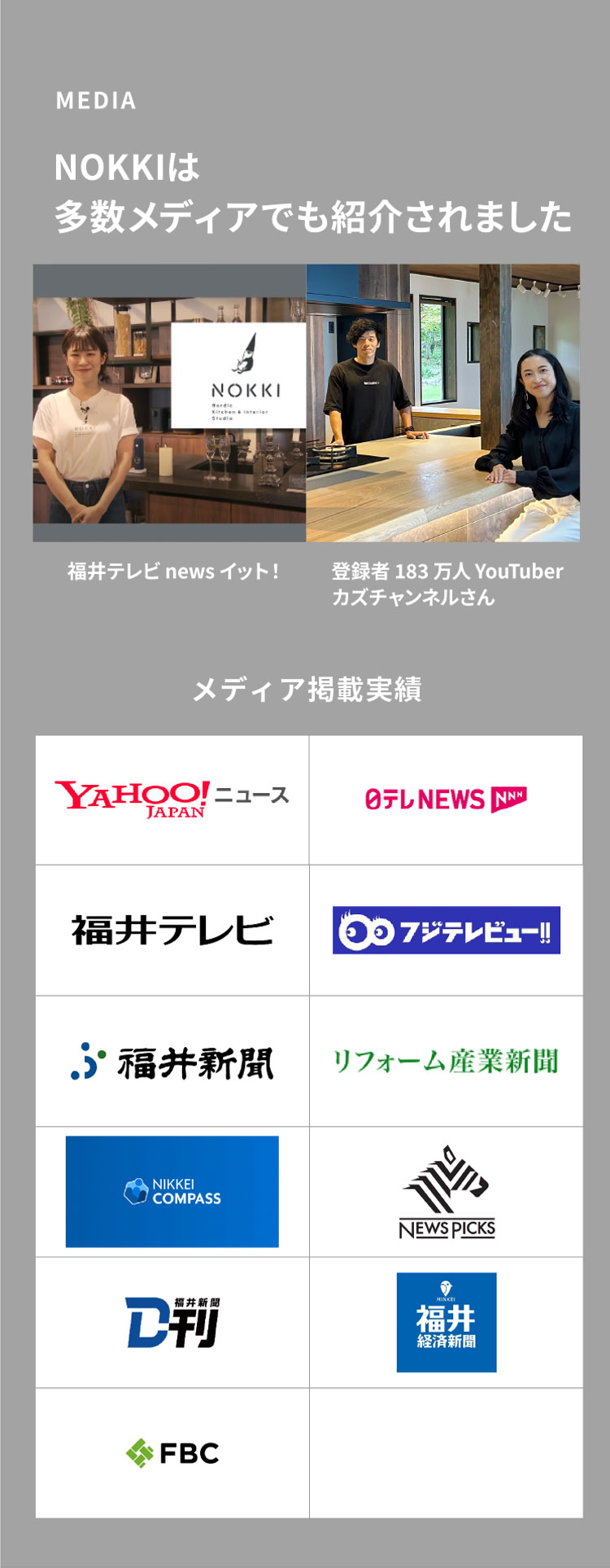 NOKKIは多数のメディアでも紹介されました
