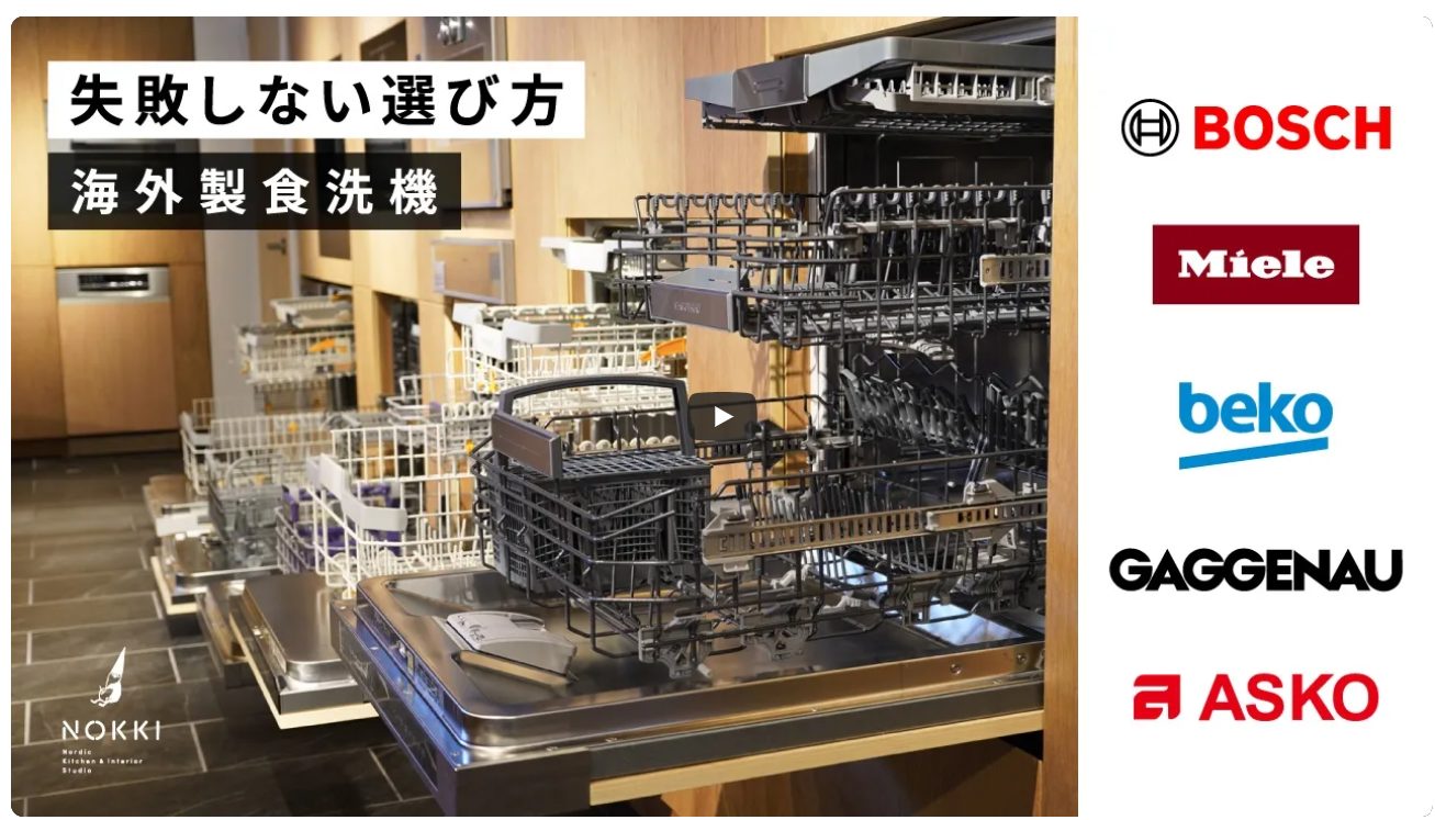 海外製食洗機5メーカーを実際に使って比較した動画