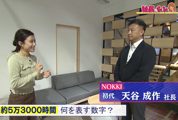 FBCテレビおじゃまっテレ内で NOKKI株式会社が紹介されました