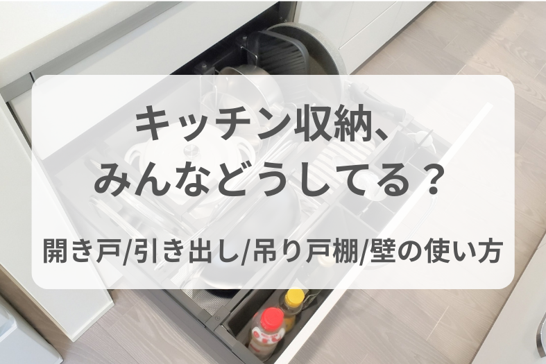 北欧キッチン収納の極意：NOKKIがおくる整理整頓テクニック