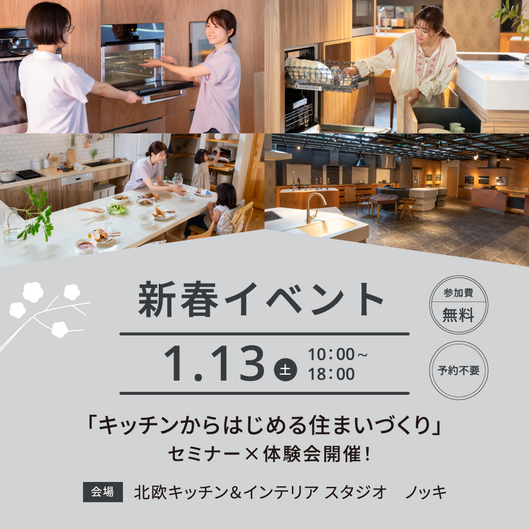 新春イベント セミナー×体験会